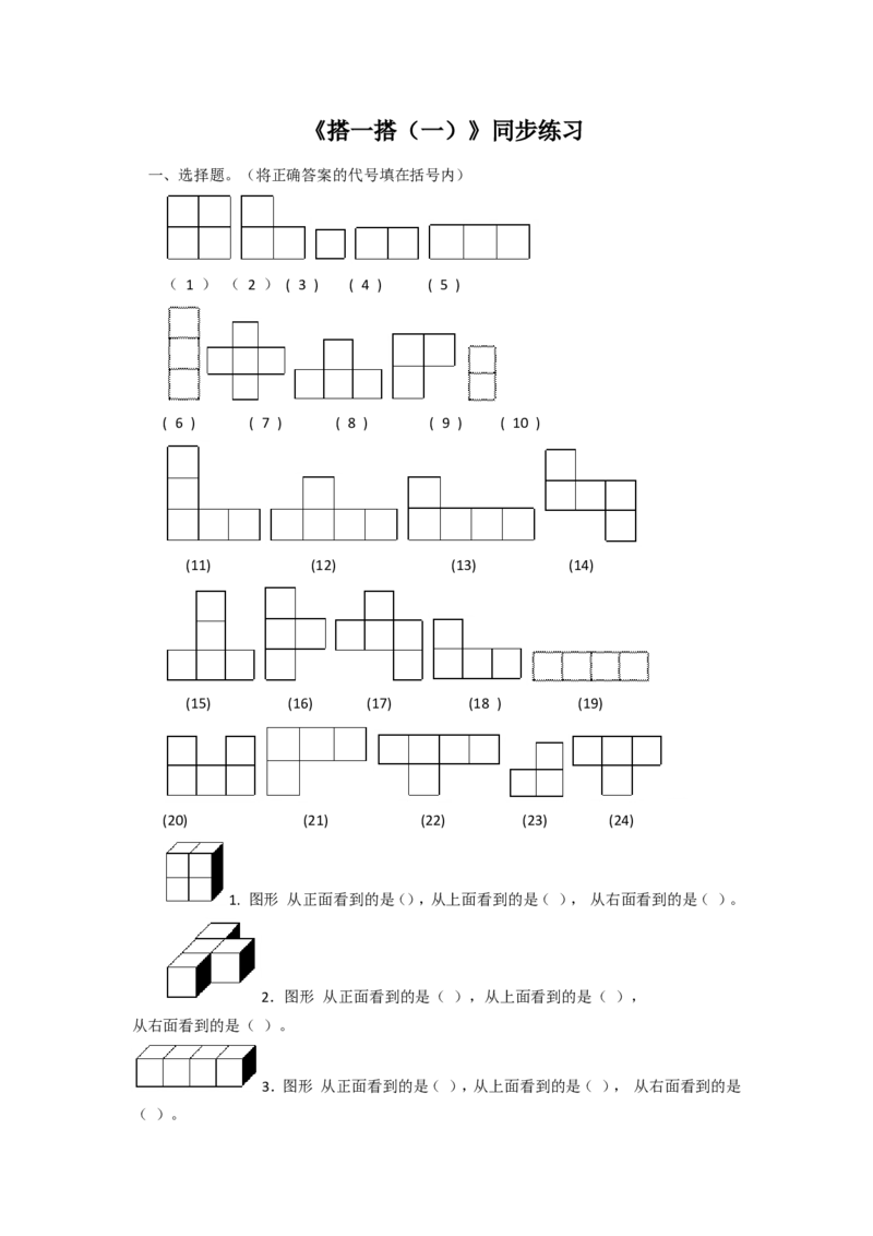 二年级下册数学一课一练-《搭一搭（一）》6北师大版_26春北师大版数学二下_19、赠送其它资料_旧版_第2套：北师大数学2下_北师大数学二下课时练习（99份）