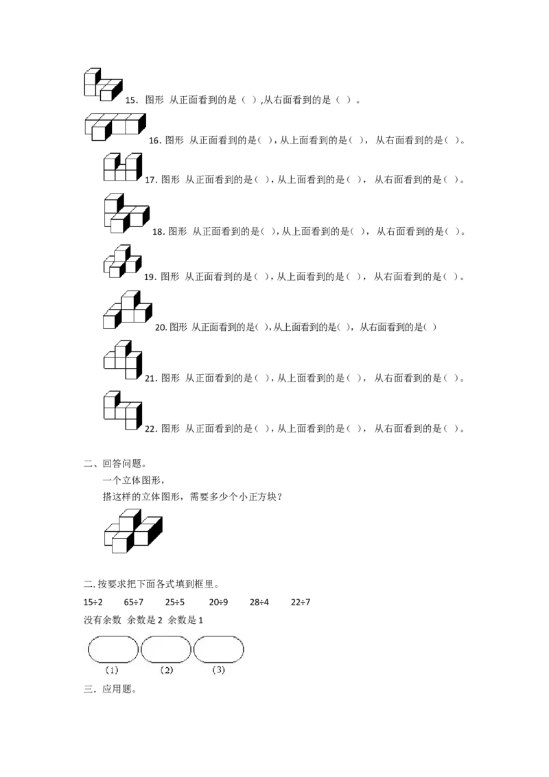 二年级下册数学一课一练-《搭一搭（一）》6北师大版_26春北师大版数学二下_19、赠送其它资料_旧版_第2套：北师大数学2下_北师大数学二下课时练习（99份）