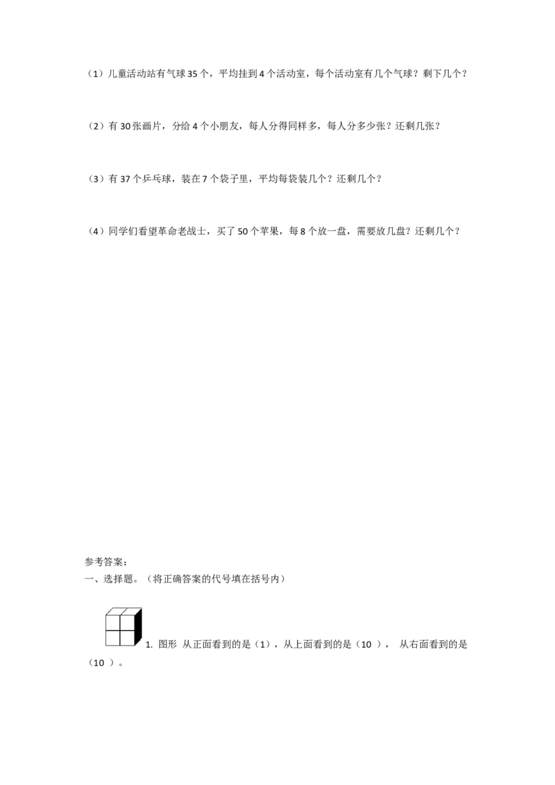 二年级下册数学一课一练-《搭一搭（一）》6北师大版_26春北师大版数学二下_19、赠送其它资料_旧版_第2套：北师大数学2下_北师大数学二下课时练习（99份）