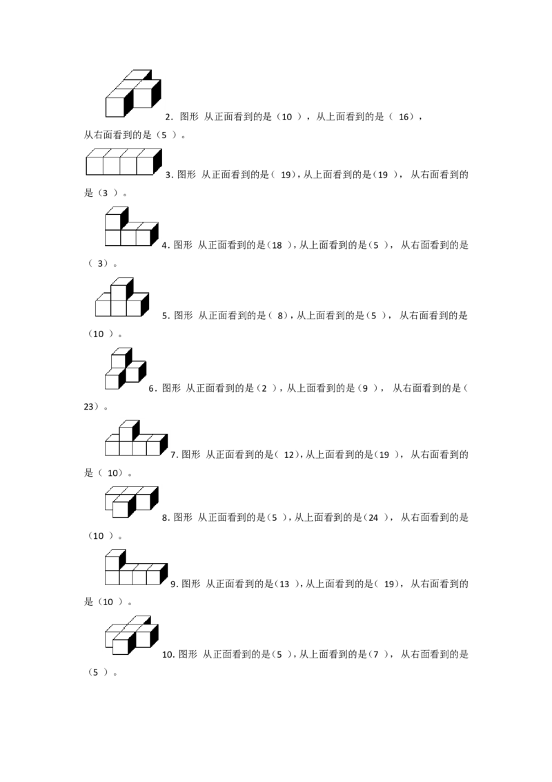 二年级下册数学一课一练-《搭一搭（一）》6北师大版_26春北师大版数学二下_19、赠送其它资料_旧版_第2套：北师大数学2下_北师大数学二下课时练习（99份）
