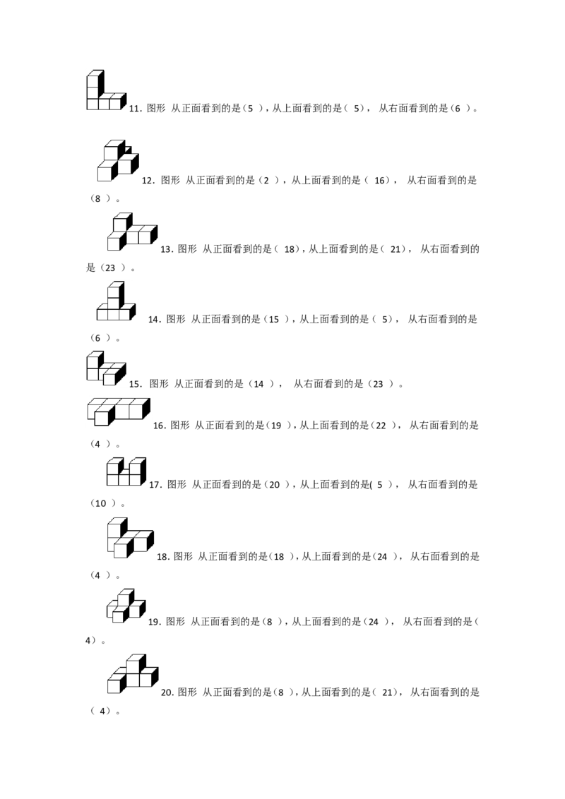 二年级下册数学一课一练-《搭一搭（一）》6北师大版_26春北师大版数学二下_19、赠送其它资料_旧版_第2套：北师大数学2下_北师大数学二下课时练习（99份）