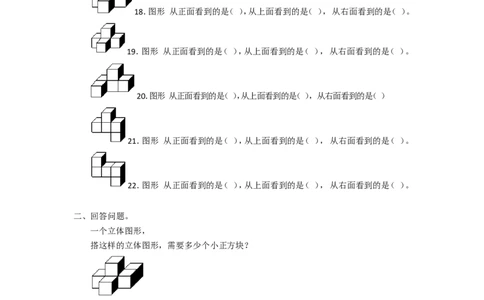 二年级下册数学一课一练-《搭一搭（一）》6北师大版_26春北师大版数学二下_19、赠送其它资料_旧版_第2套：北师大数学2下_北师大数学二下课时练习（99份）