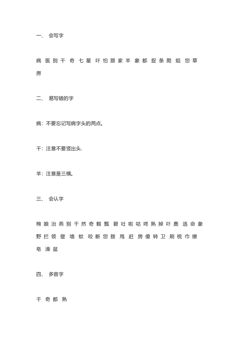 知识梳理部编版小学语文一下第八单元_《小学各科知识点》_小学语文《知识梳理》1-6年级上下册_统编语文1-6年级下册知识总结_一下