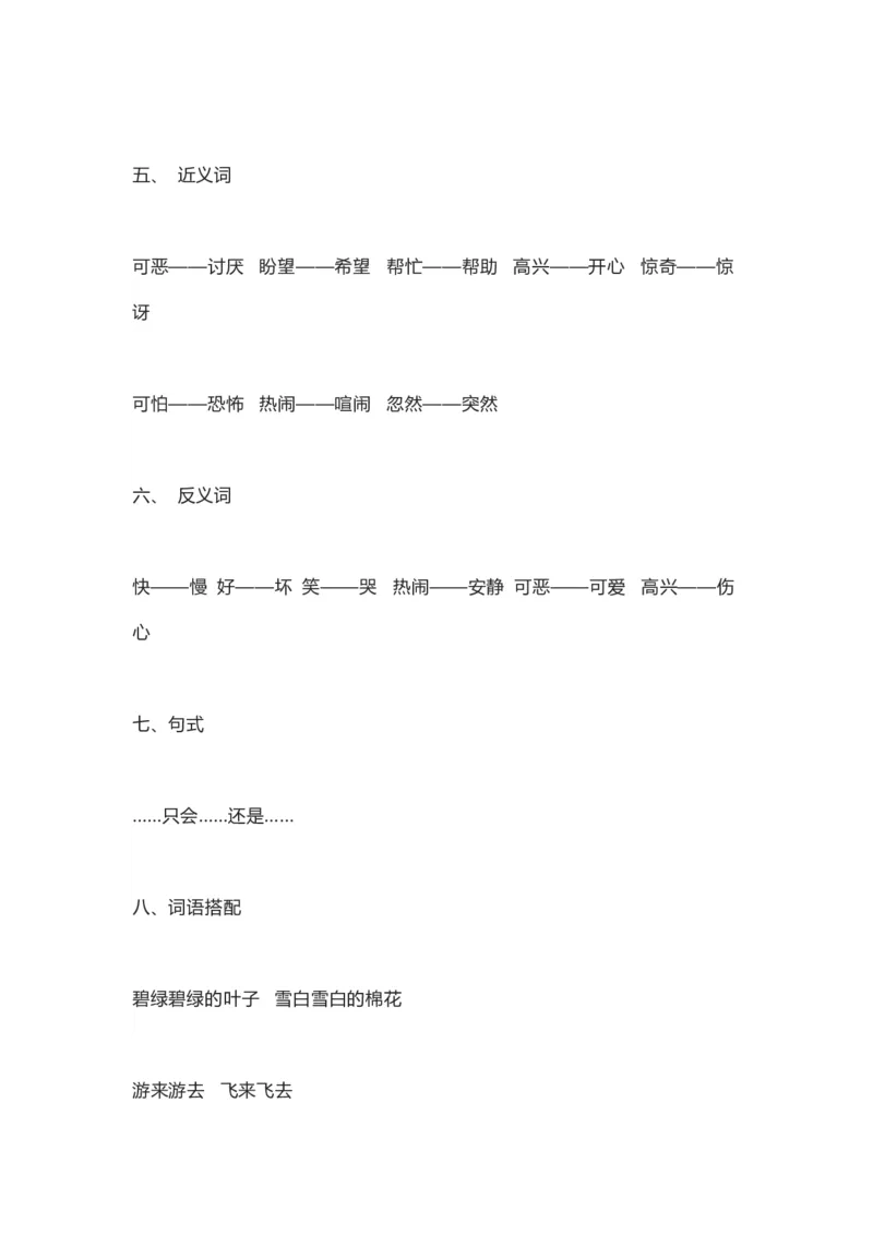 知识梳理部编版小学语文一下第八单元_《小学各科知识点》_小学语文《知识梳理》1-6年级上下册_统编语文1-6年级下册知识总结_一下