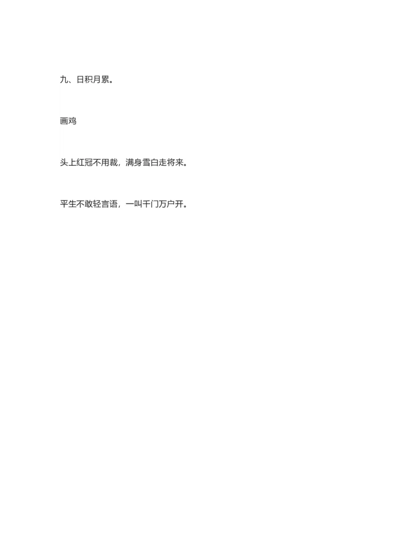 知识梳理部编版小学语文一下第八单元_《小学各科知识点》_小学语文《知识梳理》1-6年级上下册_统编语文1-6年级下册知识总结_一下