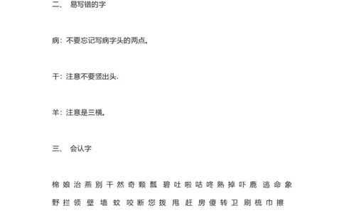 知识梳理部编版小学语文一下第八单元_《小学各科知识点》_小学语文《知识梳理》1-6年级上下册_统编语文1-6年级下册知识总结_一下