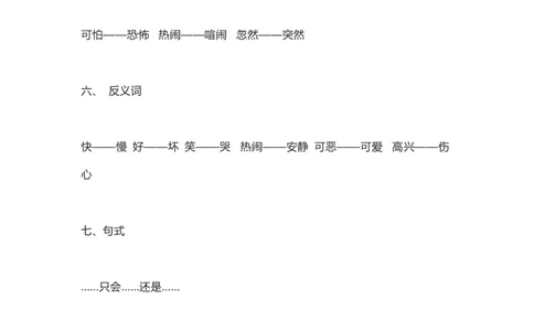 知识梳理部编版小学语文一下第八单元_《小学各科知识点》_小学语文《知识梳理》1-6年级上下册_统编语文1-6年级下册知识总结_一下