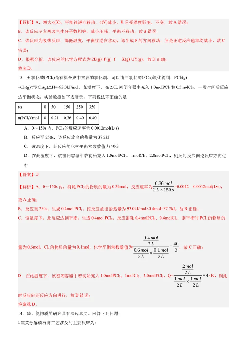 2.2.2化学平衡常数（分层作业）（解析版）_高化_595801221724高中化学新人教版选择性必修一二三电子版教案PPT课件高中试卷_选择性必修1册（人教版）_分层作业