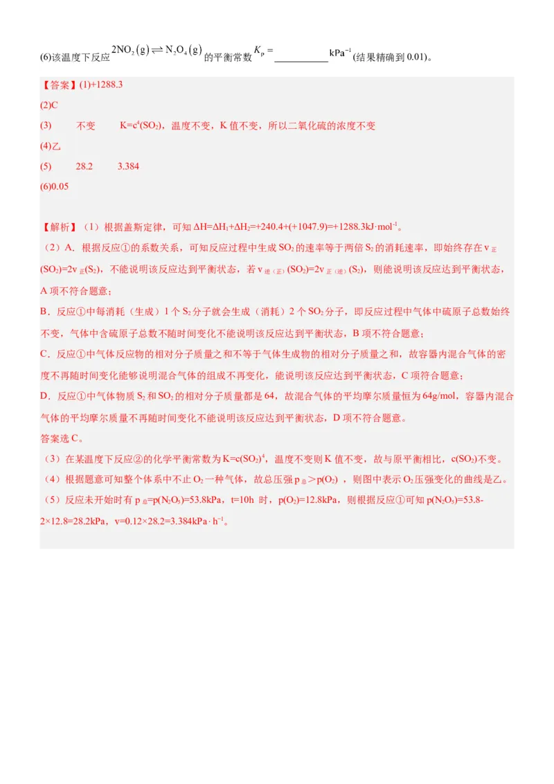 2.2.2化学平衡常数（分层作业）（解析版）_高化_595801221724高中化学新人教版选择性必修一二三电子版教案PPT课件高中试卷_选择性必修1册（人教版）_分层作业