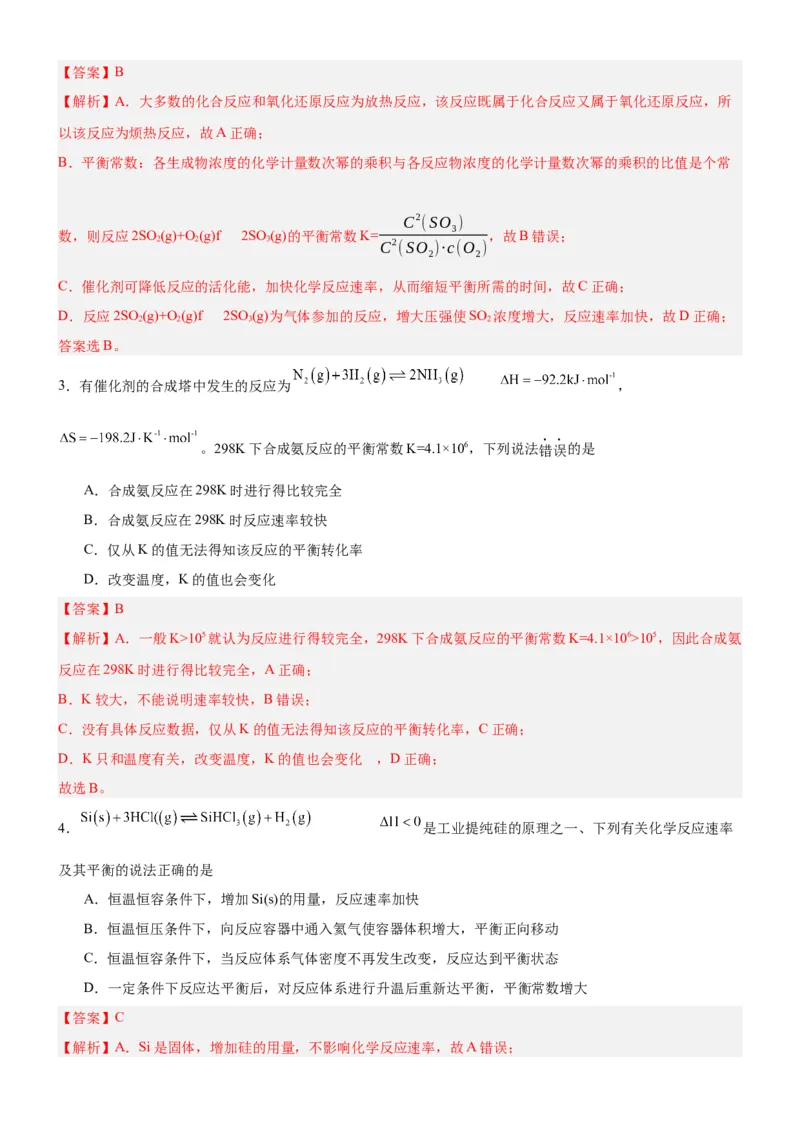 2.2.2化学平衡常数（分层作业）（解析版）_高化_595801221724高中化学新人教版选择性必修一二三电子版教案PPT课件高中试卷_选择性必修1册（人教版）_分层作业
