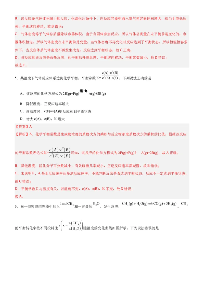 2.2.2化学平衡常数（分层作业）（解析版）_高化_595801221724高中化学新人教版选择性必修一二三电子版教案PPT课件高中试卷_选择性必修1册（人教版）_分层作业