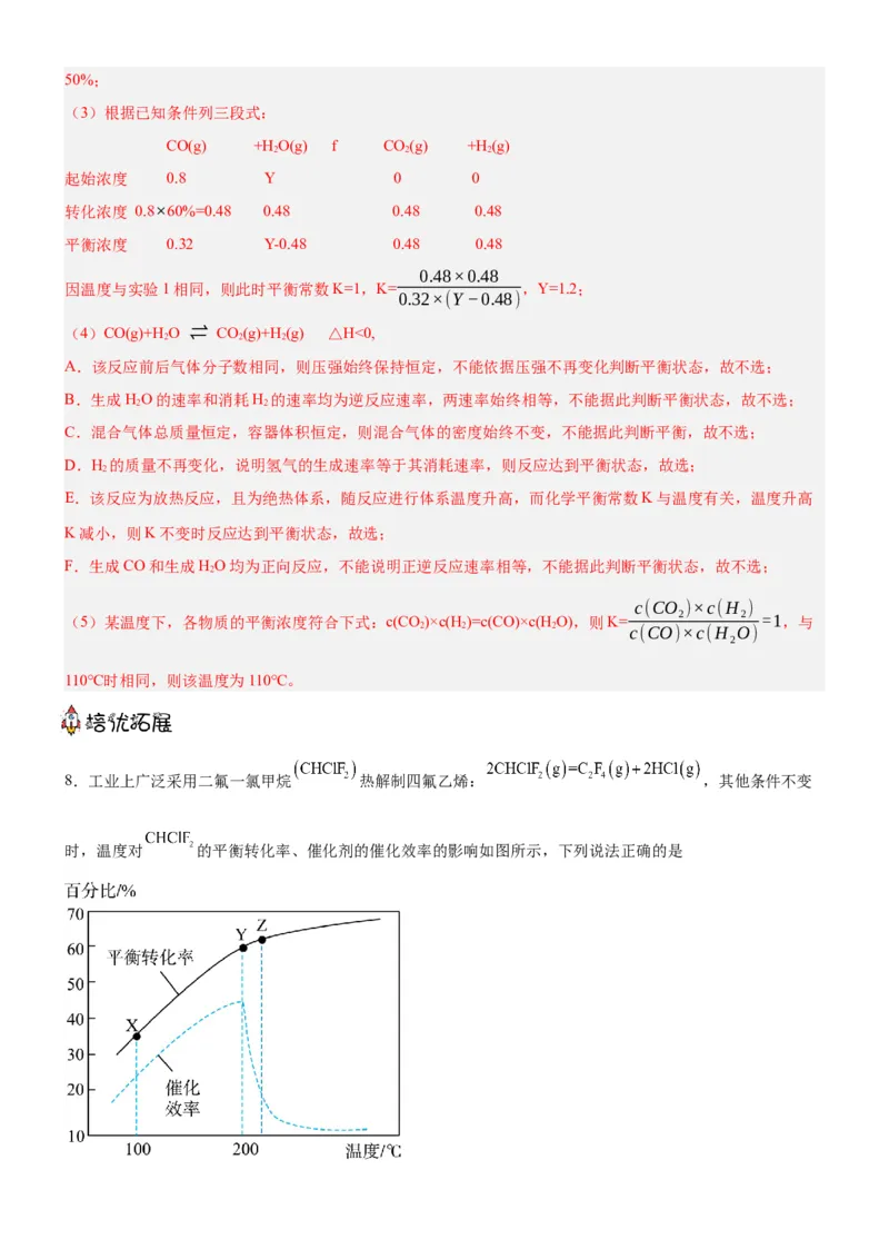 2.2.2化学平衡常数（分层作业）（解析版）_高化_595801221724高中化学新人教版选择性必修一二三电子版教案PPT课件高中试卷_选择性必修1册（人教版）_分层作业