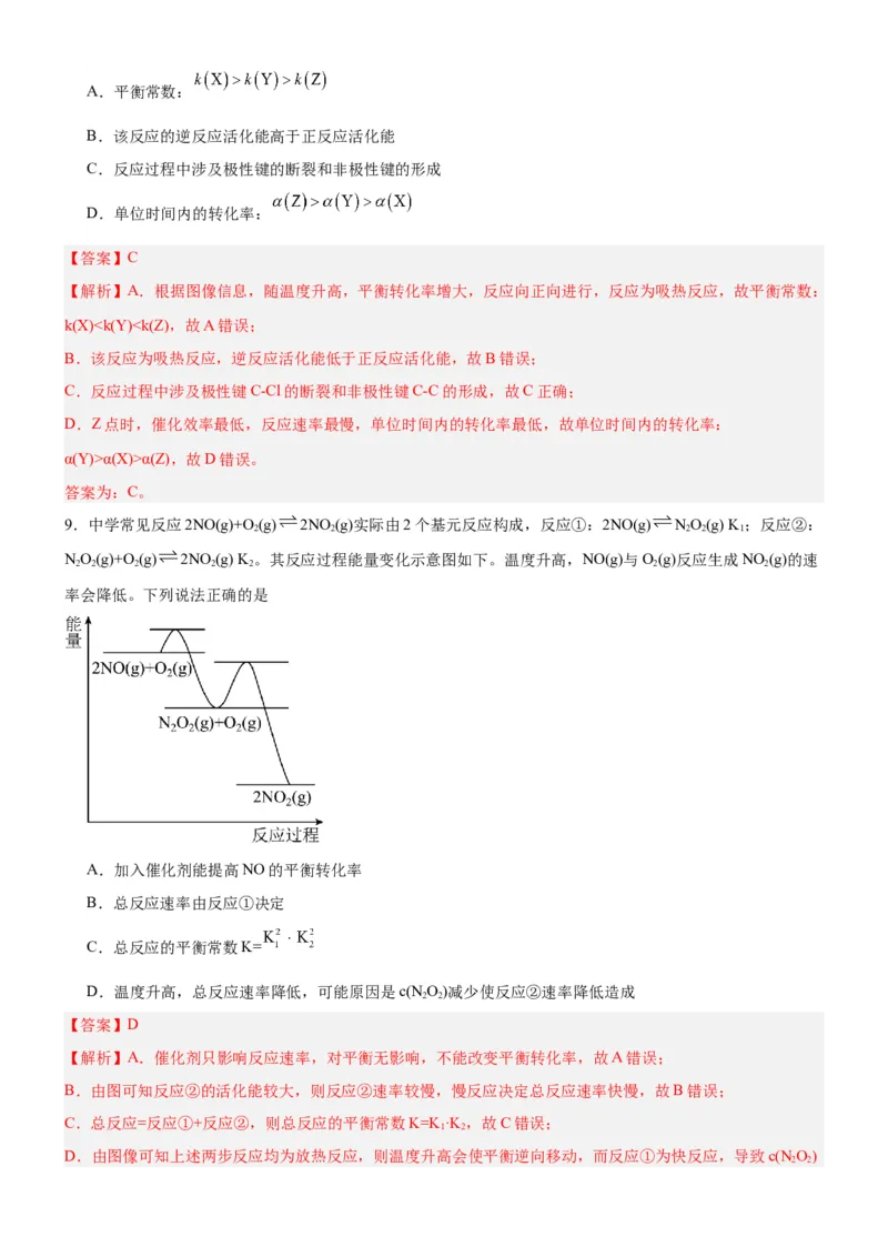 2.2.2化学平衡常数（分层作业）（解析版）_高化_595801221724高中化学新人教版选择性必修一二三电子版教案PPT课件高中试卷_选择性必修1册（人教版）_分层作业
