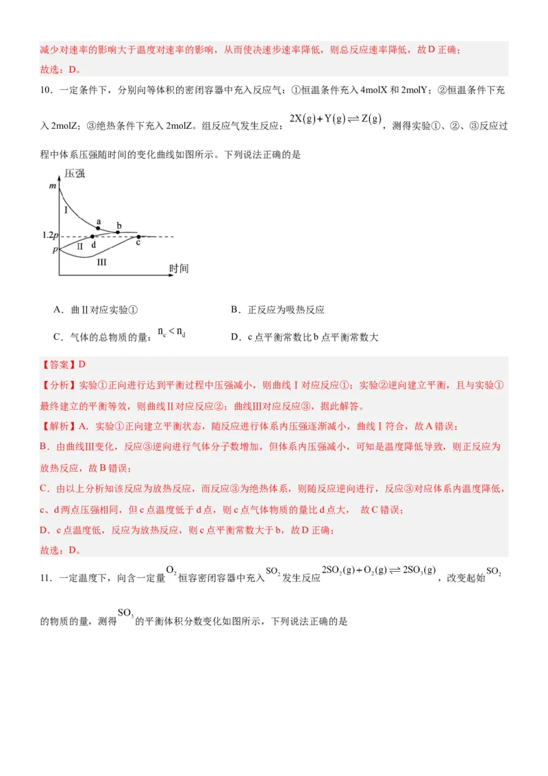 2.2.2化学平衡常数（分层作业）（解析版）_高化_595801221724高中化学新人教版选择性必修一二三电子版教案PPT课件高中试卷_选择性必修1册（人教版）_分层作业
