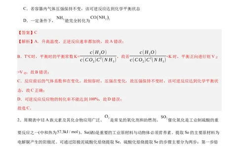 2.2.2化学平衡常数（分层作业）（解析版）_高化_595801221724高中化学新人教版选择性必修一二三电子版教案PPT课件高中试卷_选择性必修1册（人教版）_分层作业