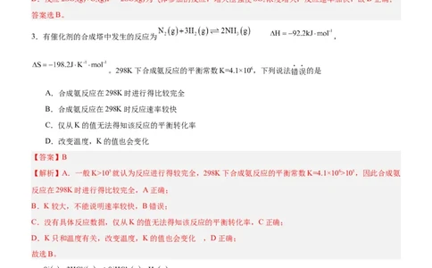 2.2.2化学平衡常数（分层作业）（解析版）_高化_595801221724高中化学新人教版选择性必修一二三电子版教案PPT课件高中试卷_选择性必修1册（人教版）_分层作业