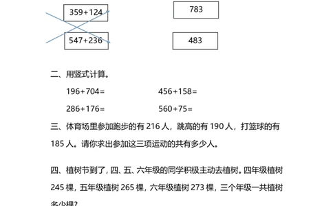 5.3十年的变化_26春北师大版数学二下_19、赠送其它资料_旧版_第2套：北师大数学2下_北师大数学二下课时练习（99份）_同步练习-2年级下册-北师大版数学第1套（30份）