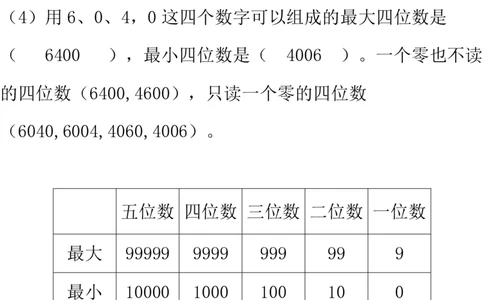 西师大版数学2年级下册期中复习知识汇总_《小学各科知识点》_小学数学《知识梳理》1-6年级上下册_下册_西师大版小学数学1-6年级下册全册知识点
