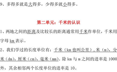 西师大版数学2年级下册期中复习知识汇总_《小学各科知识点》_小学数学《知识梳理》1-6年级上下册_下册_西师大版小学数学1-6年级下册全册知识点