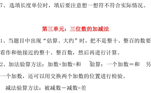 西师大版数学2年级下册期中复习知识汇总_《小学各科知识点》_小学数学《知识梳理》1-6年级上下册_下册_西师大版小学数学1-6年级下册全册知识点