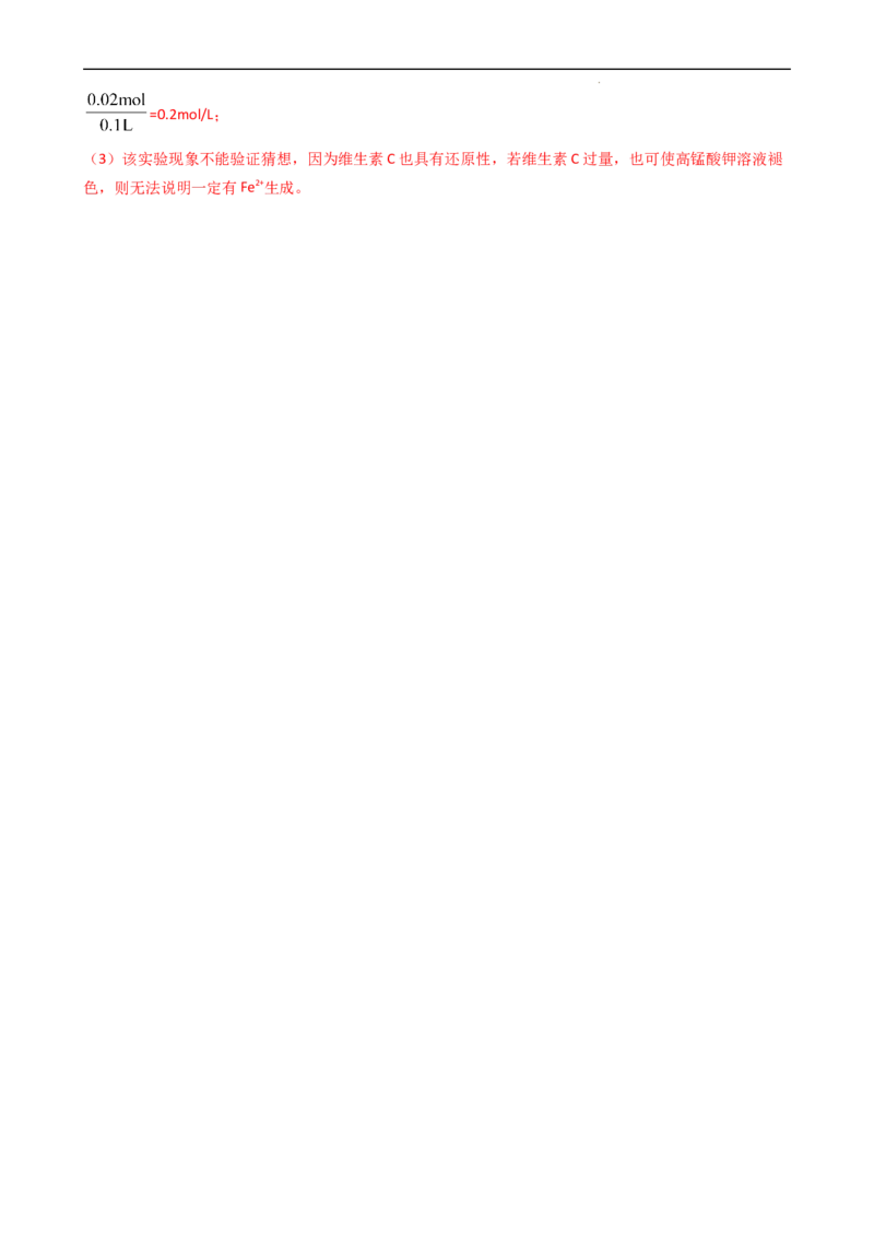 3.1.3铁盐和亚铁盐（习题）-名课堂精选2022-2023学年高一化学同步精品备课系列（人教版2019必修第一册）（解析版）_高化_2025春-人教版高中化学_01新版高中化学必修一_习题