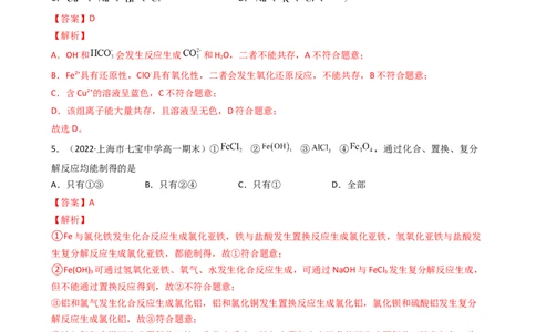 3.1.3铁盐和亚铁盐（习题）-名课堂精选2022-2023学年高一化学同步精品备课系列（人教版2019必修第一册）（解析版）_高化_2025春-人教版高中化学_01新版高中化学必修一_习题