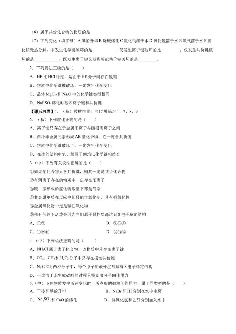 4.3.2共价键（导学案）-（人教版2019必修第一册）（原卷版）_高化_595801221724高中化学新人教版选择性必修一二三电子版教案PPT课件高中试卷_必修一册（人教版）_导学案