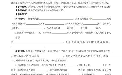 4.3.2共价键（导学案）-（人教版2019必修第一册）（原卷版）_高化_595801221724高中化学新人教版选择性必修一二三电子版教案PPT课件高中试卷_必修一册（人教版）_导学案