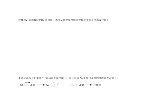 4.3.2共价键（导学案）-（人教版2019必修第一册）（原卷版）_高化_595801221724高中化学新人教版选择性必修一二三电子版教案PPT课件高中试卷_必修一册（人教版）_导学案