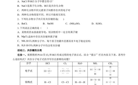 4.3.2共价键（导学案）-（人教版2019必修第一册）（原卷版）_高化_595801221724高中化学新人教版选择性必修一二三电子版教案PPT课件高中试卷_必修一册（人教版）_导学案