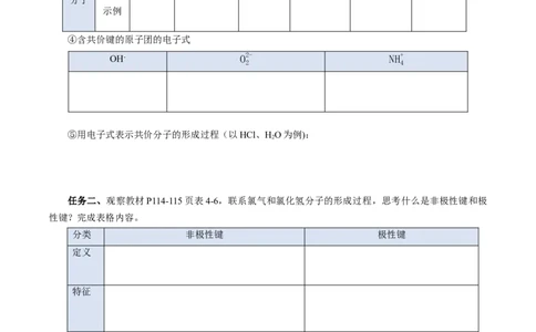 4.3.2共价键（导学案）-（人教版2019必修第一册）（原卷版）_高化_595801221724高中化学新人教版选择性必修一二三电子版教案PPT课件高中试卷_必修一册（人教版）_导学案