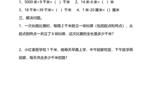4.21千米有多长_26春北师大版数学二下_19、赠送其它资料_二年级数学下册（北师大版）_旧版_二年级数学下册（北师大版）_分层作业-K10_课时练习_4.21千米有多长