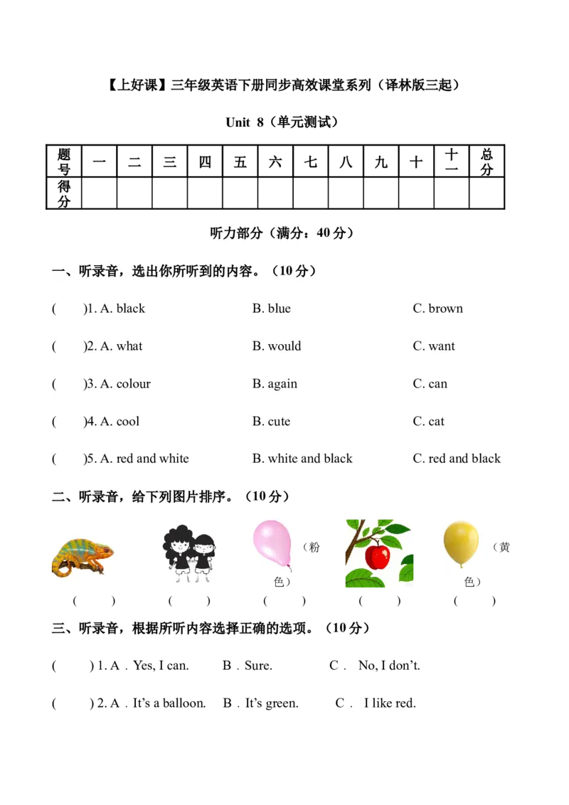 Unit8Colours（单元测试）A4版_三下译林版2026英语_单元测试