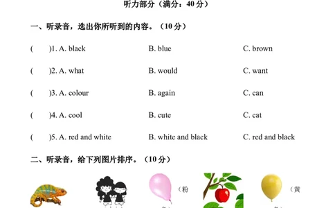 Unit8Colours（单元测试）A4版_三下译林版2026英语_单元测试