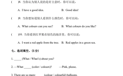 Unit8Colours（单元测试）A4版_三下译林版2026英语_单元测试