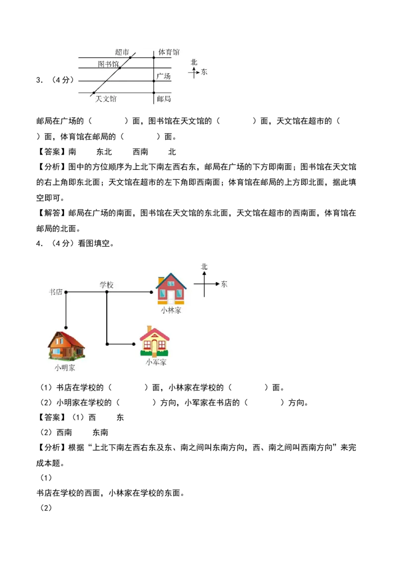 第二单元方向与位置（专项训练）-（教师版）（北师大版）_26春北师大版数学二下_19、赠送其它资料_二年级数学下册（北师大版）_旧版_二年级数学下册（北师大版）_期末总复习-K157