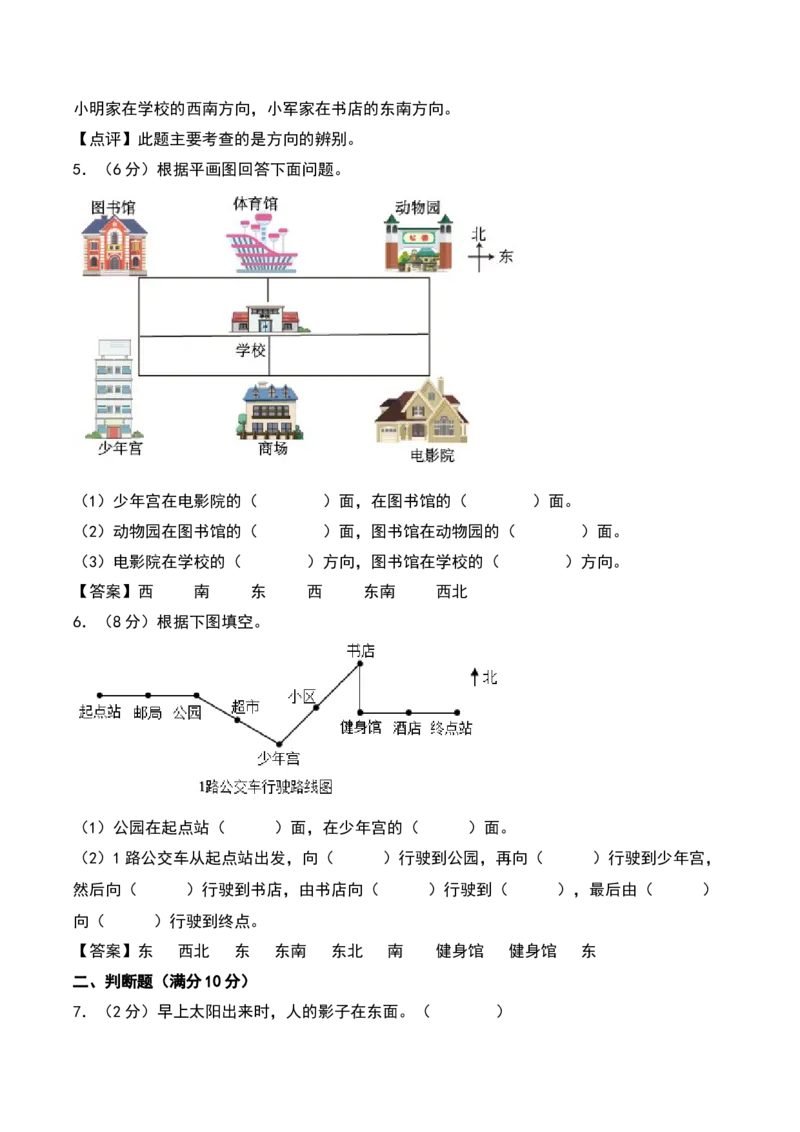 第二单元方向与位置（专项训练）-（教师版）（北师大版）_26春北师大版数学二下_19、赠送其它资料_二年级数学下册（北师大版）_旧版_二年级数学下册（北师大版）_期末总复习-K157