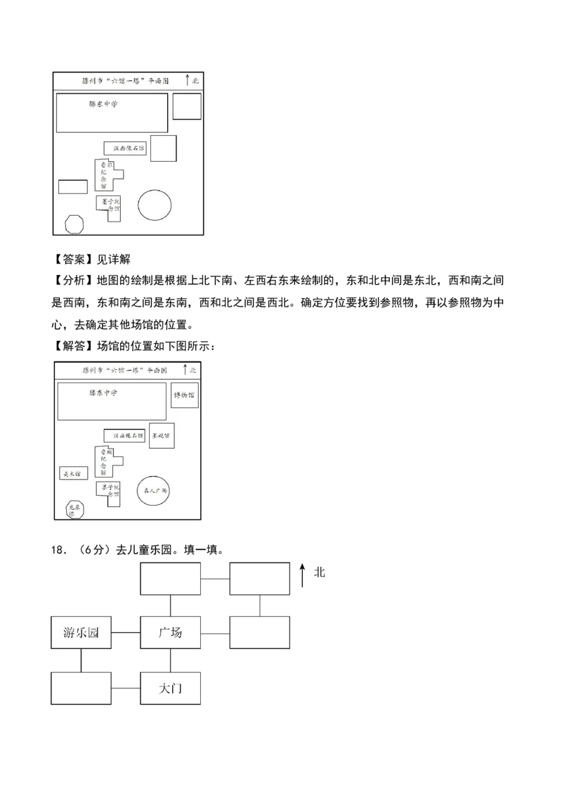 第二单元方向与位置（专项训练）-（教师版）（北师大版）_26春北师大版数学二下_19、赠送其它资料_二年级数学下册（北师大版）_旧版_二年级数学下册（北师大版）_期末总复习-K157