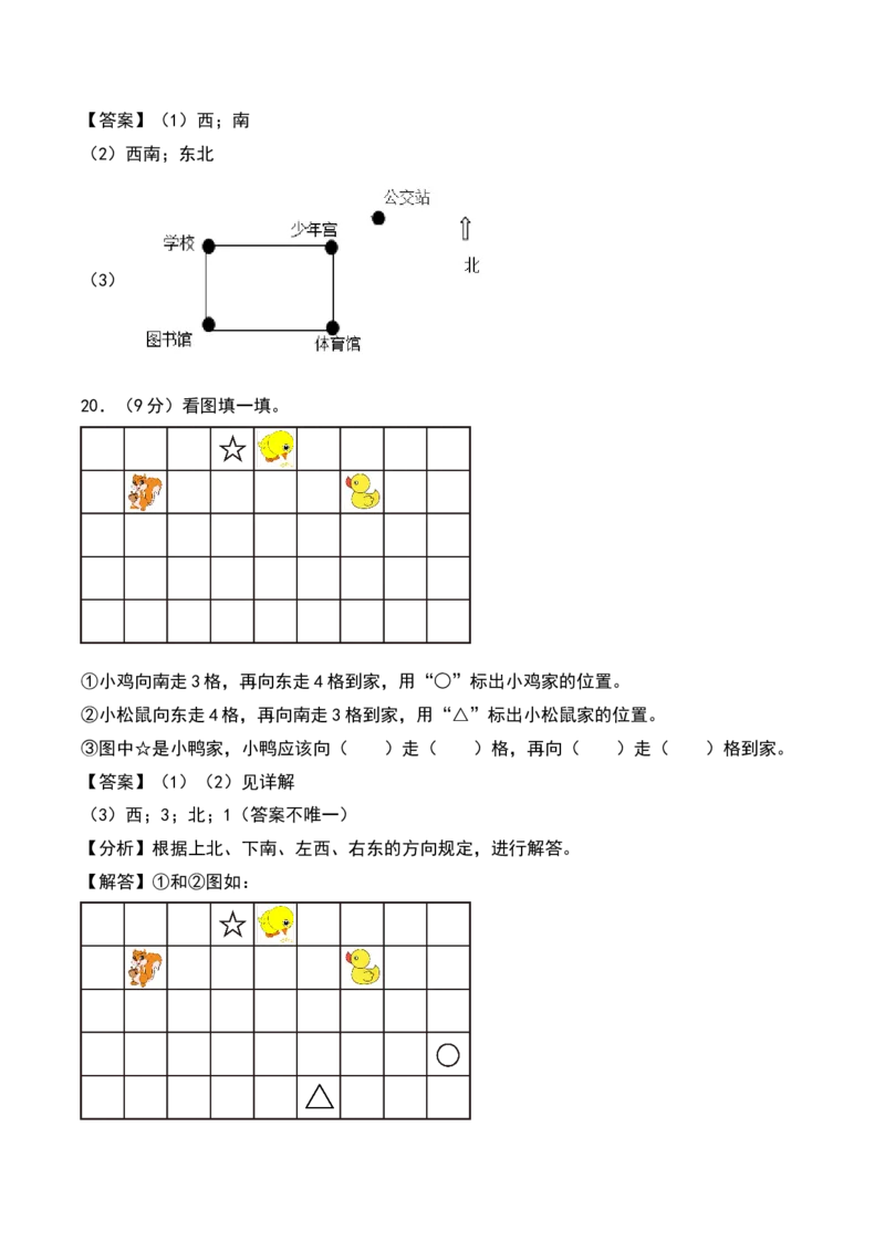 第二单元方向与位置（专项训练）-（教师版）（北师大版）_26春北师大版数学二下_19、赠送其它资料_二年级数学下册（北师大版）_旧版_二年级数学下册（北师大版）_期末总复习-K157
