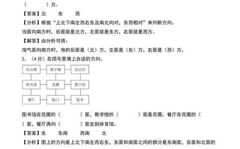 第二单元方向与位置（专项训练）-（教师版）（北师大版）_26春北师大版数学二下_19、赠送其它资料_二年级数学下册（北师大版）_旧版_二年级数学下册（北师大版）_期末总复习-K157