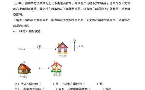 第二单元方向与位置（专项训练）-（教师版）（北师大版）_26春北师大版数学二下_19、赠送其它资料_二年级数学下册（北师大版）_旧版_二年级数学下册（北师大版）_期末总复习-K157