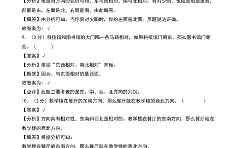第二单元方向与位置（专项训练）-（教师版）（北师大版）_26春北师大版数学二下_19、赠送其它资料_二年级数学下册（北师大版）_旧版_二年级数学下册（北师大版）_期末总复习-K157