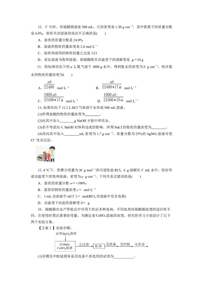 2.3.3物质的量浓度（分层作业）-（人教版2019必修第一册）（原卷版）_高化_595801221724高中化学新人教版选择性必修一二三电子版教案PPT课件高中试卷_必修一册（人教版）_分层作业