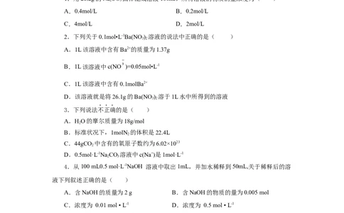 2.3.3物质的量浓度（分层作业）-（人教版2019必修第一册）（原卷版）_高化_595801221724高中化学新人教版选择性必修一二三电子版教案PPT课件高中试卷_必修一册（人教版）_分层作业
