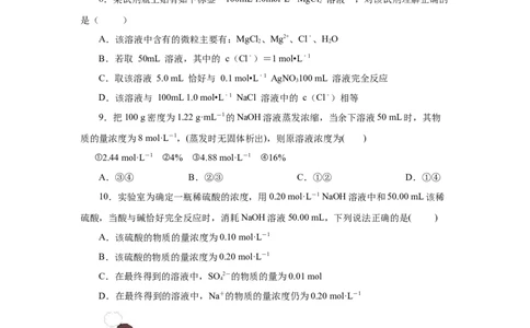 2.3.3物质的量浓度（分层作业）-（人教版2019必修第一册）（原卷版）_高化_595801221724高中化学新人教版选择性必修一二三电子版教案PPT课件高中试卷_必修一册（人教版）_分层作业