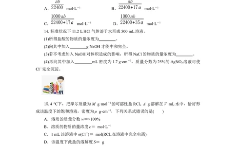 2.3.3物质的量浓度（分层作业）-（人教版2019必修第一册）（原卷版）_高化_595801221724高中化学新人教版选择性必修一二三电子版教案PPT课件高中试卷_必修一册（人教版）_分层作业