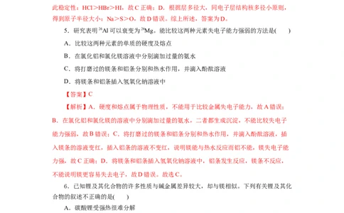 4.2.1元素性质的周期性变化规律（分层作业）-（人教版2019必修第一册）（解析版）_高化_595801221724高中化学新人教版选择性必修一二三电子版教案PPT课件高中试卷_必修一册（人教版）