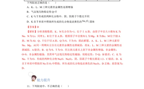 4.2.1元素性质的周期性变化规律（分层作业）-（人教版2019必修第一册）（解析版）_高化_595801221724高中化学新人教版选择性必修一二三电子版教案PPT课件高中试卷_必修一册（人教版）
