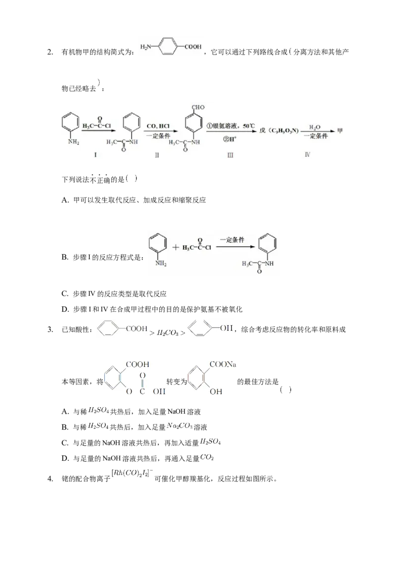 3.5.1有机合成的主要任务-学案-2020-2021学年下学期高二化学同步精品课堂(新教材人教版选择性必修3)（原卷版）_高化_2025春-人教版高中化学_05新版高中化学选择性必修3_学案