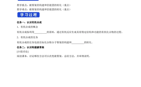 3.5.1有机合成的主要任务-学案-2020-2021学年下学期高二化学同步精品课堂(新教材人教版选择性必修3)（原卷版）_高化_2025春-人教版高中化学_05新版高中化学选择性必修3_学案